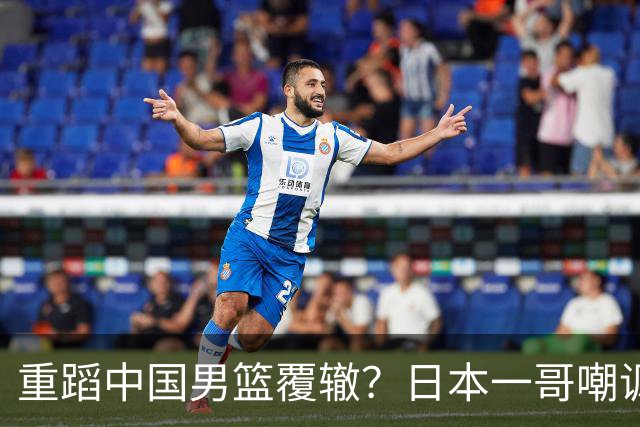 重蹈中国男篮覆辙？日本一哥嘲讽国乒，称用五成功力就可能赢咱们